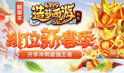 造梦西游外传新手速成指南，解锁传奇之旅的秘籍