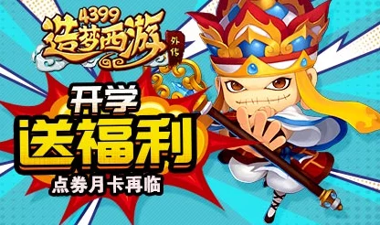造梦西游外传新手速成指南，解锁传奇之旅的秘籍