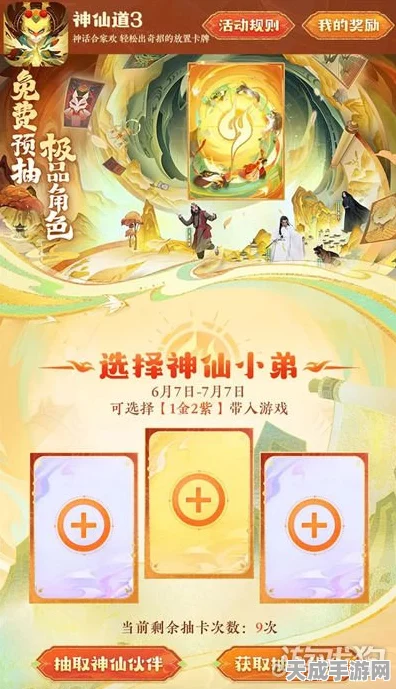 神仙道预抽卡攻略，精选推荐，助你开局领先！