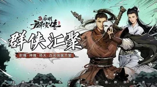 杨过在新射雕群侠传之铁血丹心中的表现如何？深度解析与实战评测