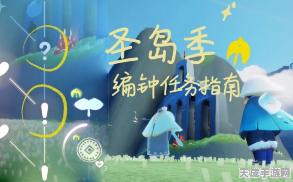 光遇圣岛季揭秘，轻松攻略第四个任务，探索奇妙之旅！