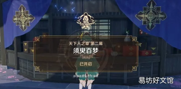 原神深度攻略，解锁天下人之章第二幕·须臾百梦任务全揭秘