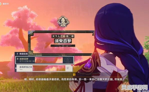 原神深度攻略，解锁天下人之章第二幕·须臾百梦任务全揭秘