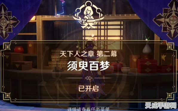 原神深度攻略，解锁天下人之章第二幕·须臾百梦任务全揭秘