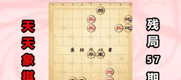 天天象棋残局挑战217期深度攻略，解锁制胜妙招，揭秘高手布局思路