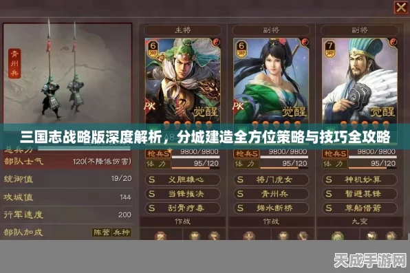 揭秘三国志战略版，磨城皮战术深度解析与实战应用