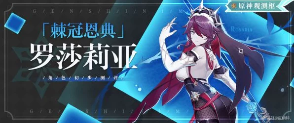 原神罗莎莉亚，圣遗物与武器搭配秘籍，解锁极致战斗潜能！