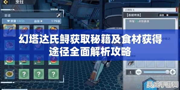 幻塔珍稀宠物揭秘，掌握幻塔达氏鲟获取全攻略