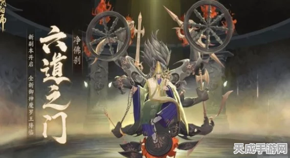 阴阳师六道之门净佛刹，深度攻略与实战技巧揭秘