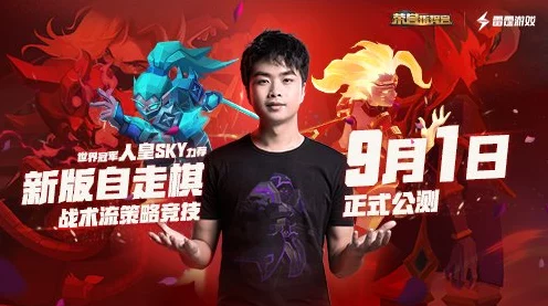 冠军助阵，战棋风云再起！SKY与李培楠共庆三国志・战棋版3.17公测盛典