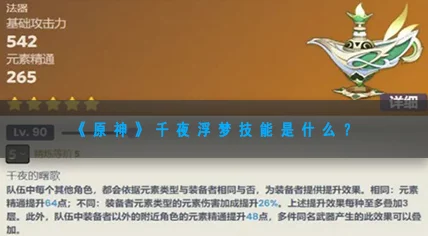 原神千夜浮梦抽取攻略，浮梦之价值深度剖析