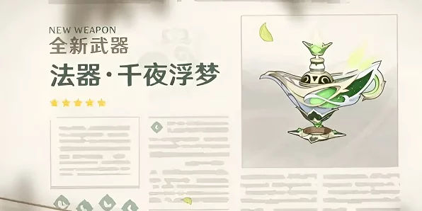 原神千夜浮梦抽取攻略，浮梦之价值深度剖析