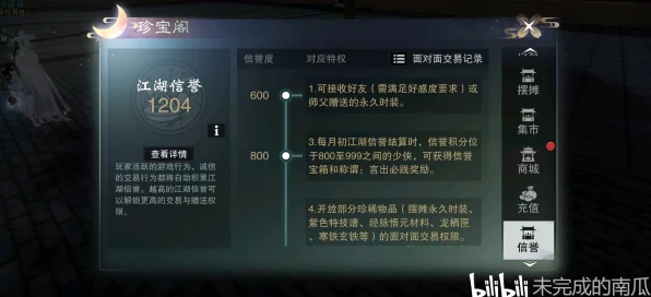 一梦江湖信誉积分全解析，计算规则与增长方法演变揭秘