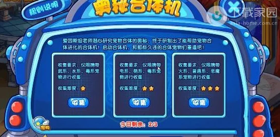 洛克王国，揭秘奥秘合体机，挑战合体大赛赢取豪华奖励！