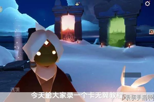 光遇攻略揭秘，光遇卡无翼如何巧妙逃离小黑屋？