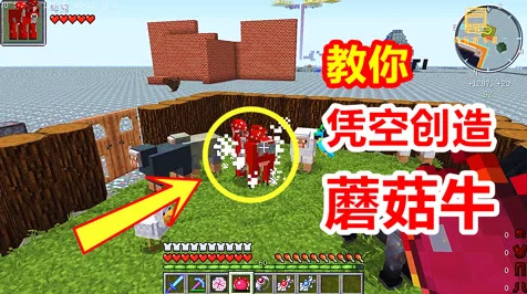 我的世界蘑菇牛获取全攻略，解锁神秘生物的秘密