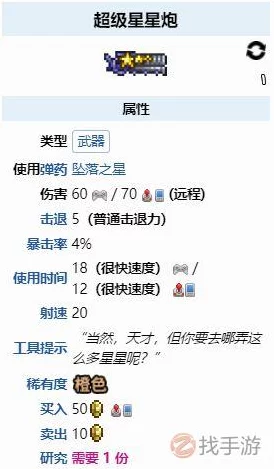 泰拉瑞亚深度攻略，揭秘星辰炮的终极获取途径与实战解析