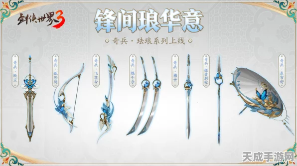 剑侠世界3奇门兵器大赏，江湖兵器谱新篇震撼发布