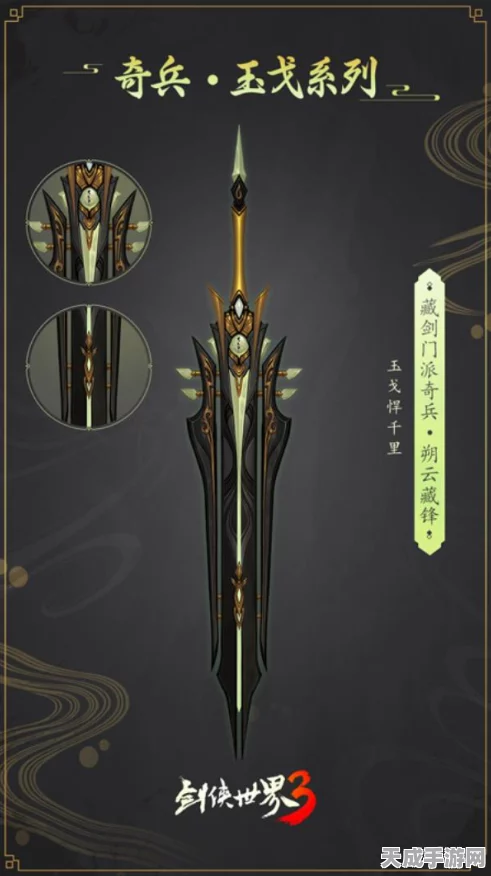 剑侠世界3奇门兵器大赏，江湖兵器谱新篇震撼发布