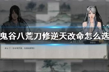 鬼谷八荒修仙大赛，剑修锋芒毕露，逆天改命之旅开启！