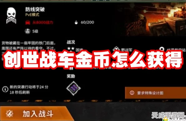 创世战车金币交易全攻略，解锁高效变现之道