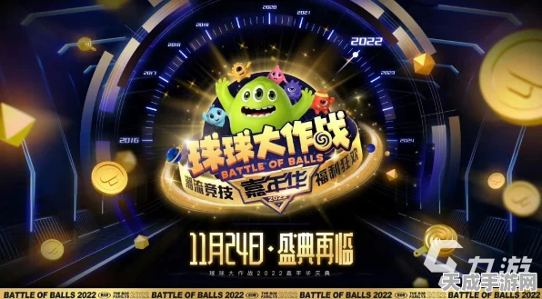 球球大作战Show赛深度解析，竞技与娱乐的完美碰撞