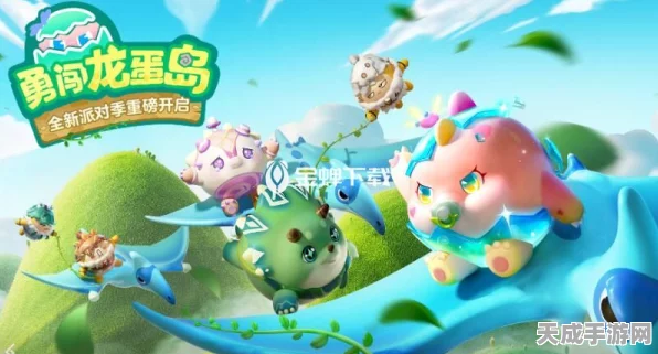 蛋仔派对恐龙时代摘星攻略，解锁隐藏技巧，称霸星空赛场！