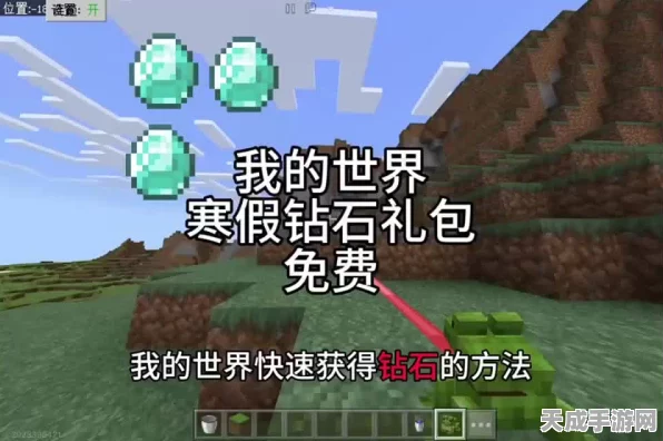 我的世界2025钻石兑换码大揭秘，独家获取途径与高效攻略