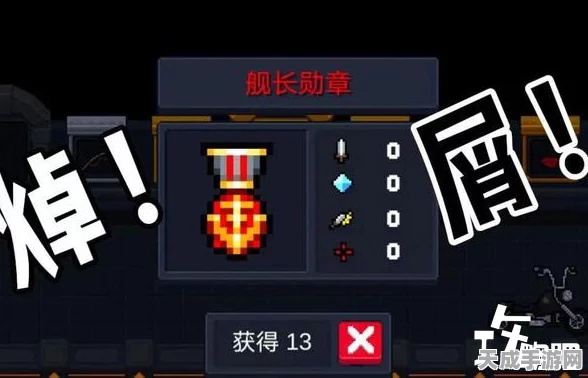 元气骑士舰长徽章，解锁专属荣耀与丰厚奖励的密钥