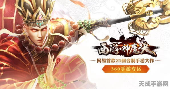 西游神魔决iOS震撼来袭，资源管理策略新纪元与期待赛事亮点
