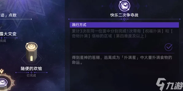 星穹铁道裂解挑战启幕，全面解析信标寻觅策略