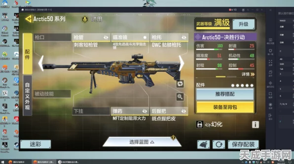 使命召唤手游，顶尖狙击手必备！狙击枪配件搭配全攻略