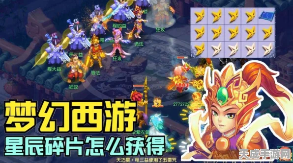 梦幻西游手游，星辰碎片速刷大赛攻略，揭秘极限效率与独门技巧