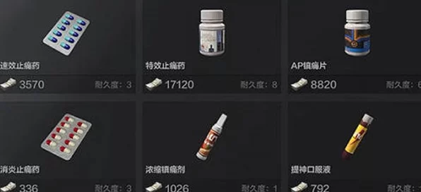 暗区突围，全面解析药品种类及其战场奇效