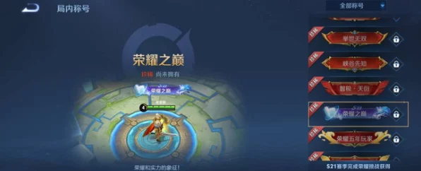 王者荣耀荣耀之巅，解锁巅峰荣耀的秘籍与实战攻略