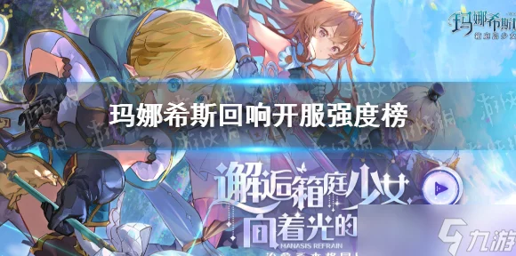 玛娜希斯回响锻造秘籍，打造顶级装备，解锁战斗新境界