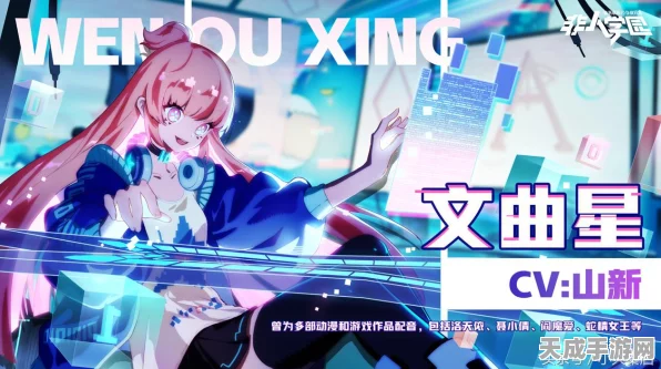 非人学园文曲星深度攻略，解锁智慧之星的制胜秘诀