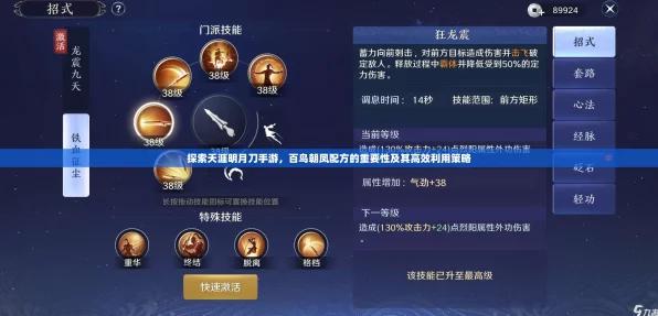 天涯明月刀手游白鸟朝凤秘籍，解锁绝美轻功，称霸武林全攻略