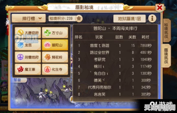 梦幻西游手游攻略，70级地狱蜃影秘境通关全解析