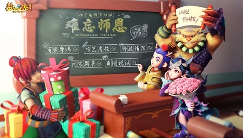 梦幻西游教师节活动深度解析，看图说话积分刷新机制全揭秘
