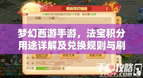 梦幻西游手游，揭秘秘境积分宝藏，兑换攻略大放送