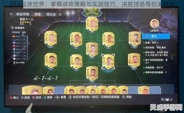 FC足球世界，揭秘进阶保护券在顶级赛事中的制胜策略