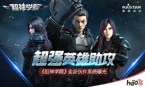 超神学院手游，揭秘伙伴羁绊，解锁战斗新境界