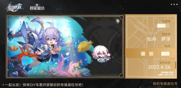 星穹铁道车票，解锁游戏奇遇的钥匙与丰富奖励揭秘