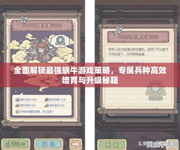 揭秘最强蜗牛神谕兵种搭配秘籍，打造无敌战阵的终极策略