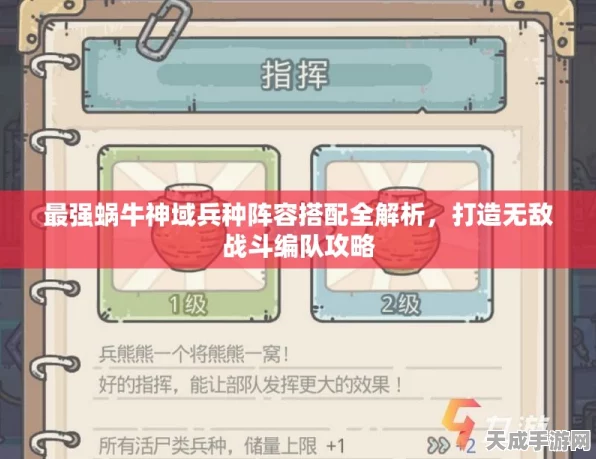 揭秘最强蜗牛神谕兵种搭配秘籍，打造无敌战阵的终极策略