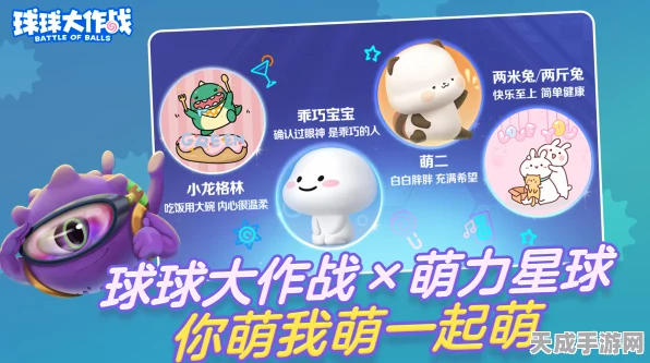 球球大作战新角色揭秘，小火龙登场时间、棒棒糖价格及比赛细节全解析