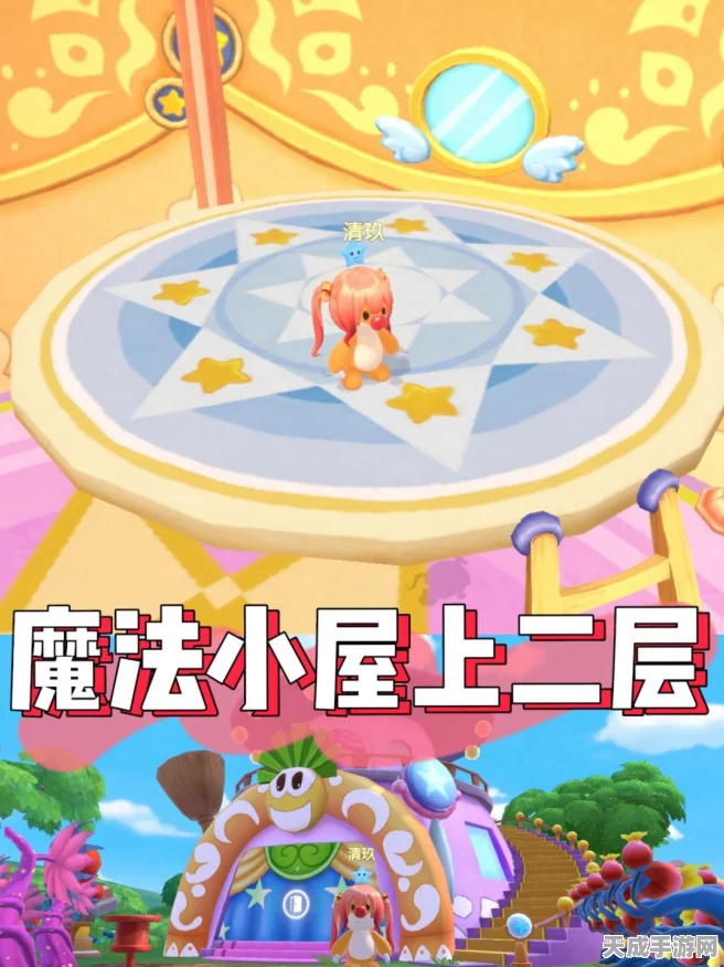 摩尔庄园揭秘，魔法小屋二楼家具摆放秘籍大公开！