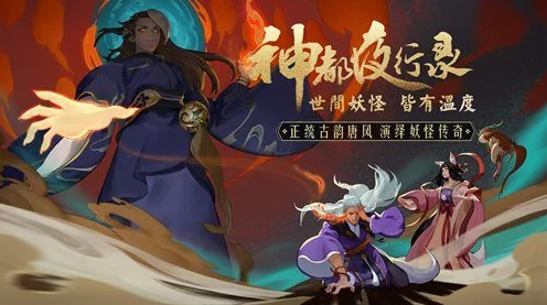 神都夜行录，山鬼拓印极致搭配揭秘，新妖灵组合战力飙升攻略