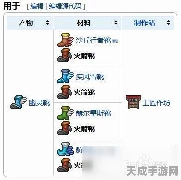 泰拉瑞亚深度攻略，闪电靴合成秘籍大公开，助你驰骋冒险世界